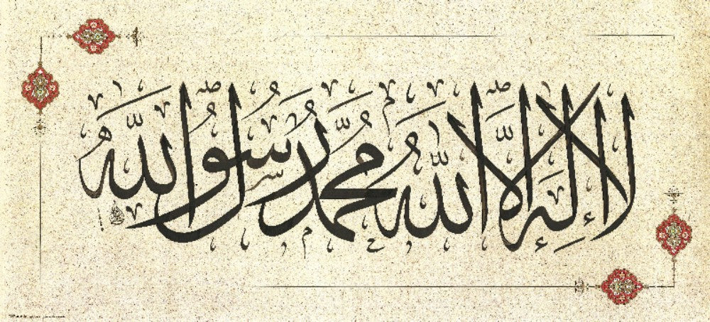 La ilahe illallah, Muhammedun resulullah Levha