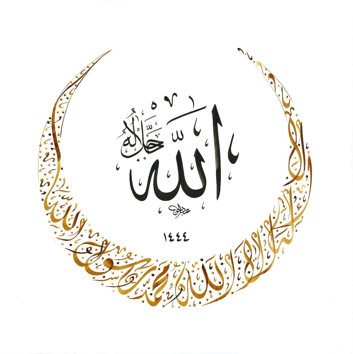 Allah dzelle dzelaluh Levha