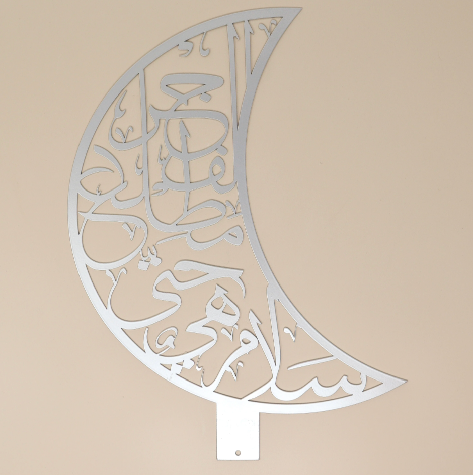Salam Laylatul Qadr Quranische Verse Calligraphy Gold / Silber