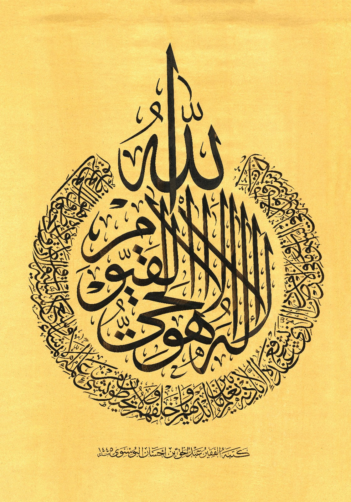 Ayatul Kursi